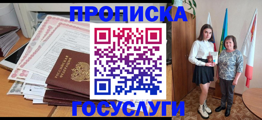 прописка для кредита в Ужуре